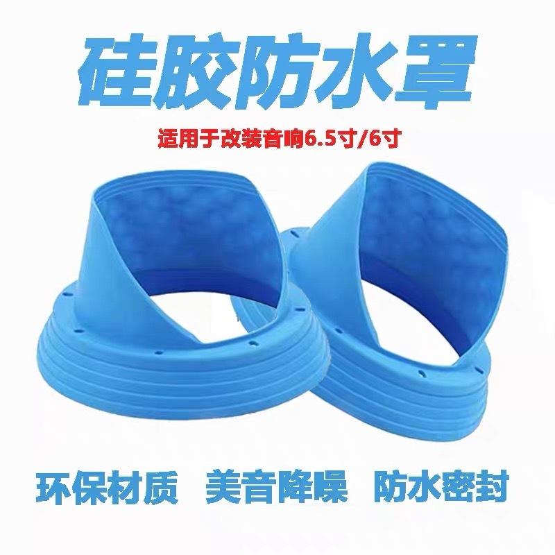 Car Audio 6.5inch Silicone Speaker Waterproof Cover, Environmentally Friendly and Odorless, Integrated Sound Sealing, Silicone Waterproof Cover, Soft