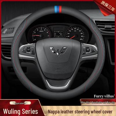 Универсальная оплетка на руль для Wuling Hongguang, Rongguang, Zhiguang и Mini EV