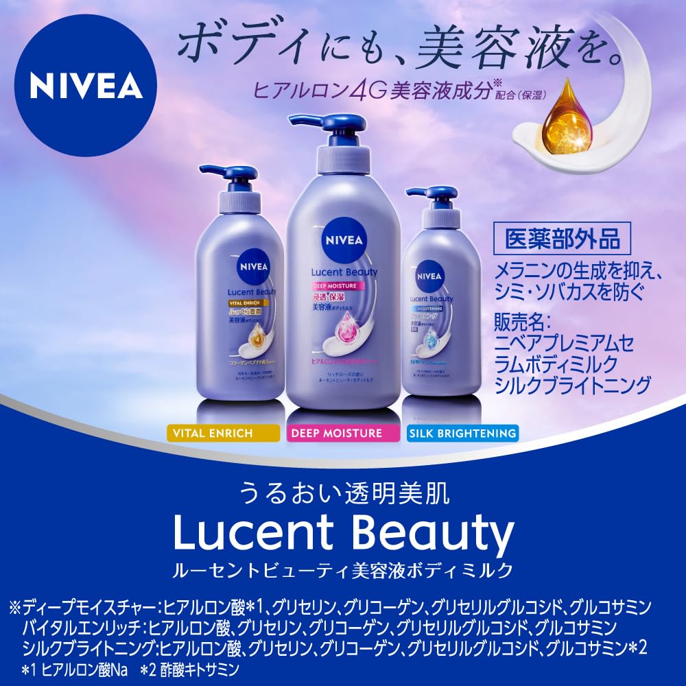 NIVEA Сияющая Красота Шелковое Осветляющее Осветляющее Сыворотка Молочко для Тела Крем для Тела Увлажняющий Крем 330 мл