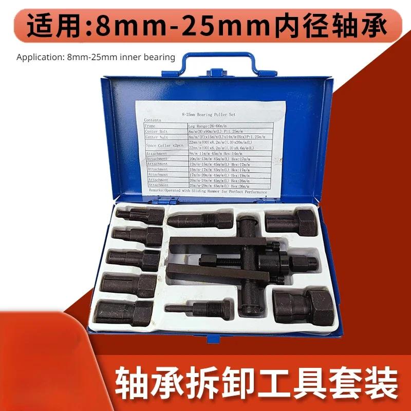 Съемник подшипников мотоцикла, набор ручных инструментов, наборы съемников внутренних подшипников для ремонта внутренних мотоциклов, инструменты для снятия, аксессуары