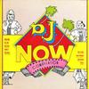 LP Пластинка VARIOUS - DJ Now LP65255 Шелли Пауэр 1994 Канада Регги, Ска и Даб