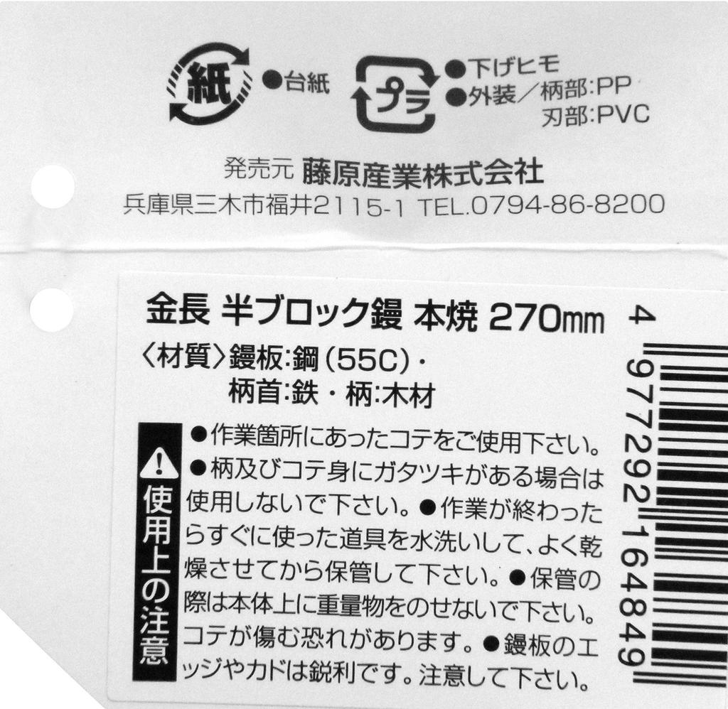 Kincho Half Block Trowel Honyaki 270mm Block Laying Trowel