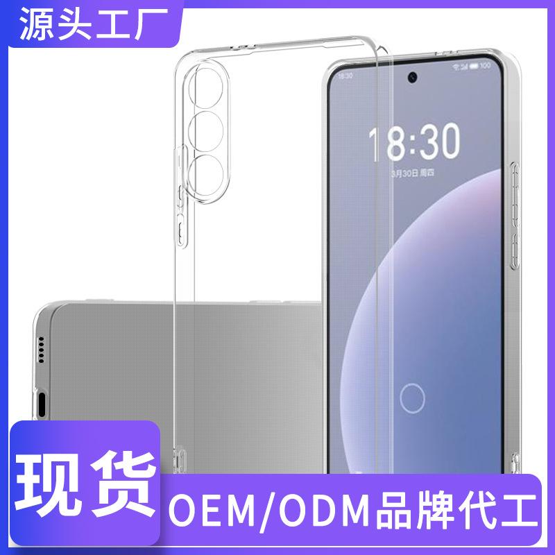 Подходит для Meizu 21pro ультратонкий прозрачный чехол для мобильного телефона Meizu 20 простой прозрачный tpu 1,0 мм защитный чехол