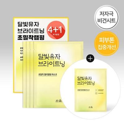 Осветляющая обертывающая маска Moonlight Citron, 4 шт. (+1 подарочный план)