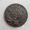 1762 Russian USSR Commemorative Collectible Souvenirs Silver Coins