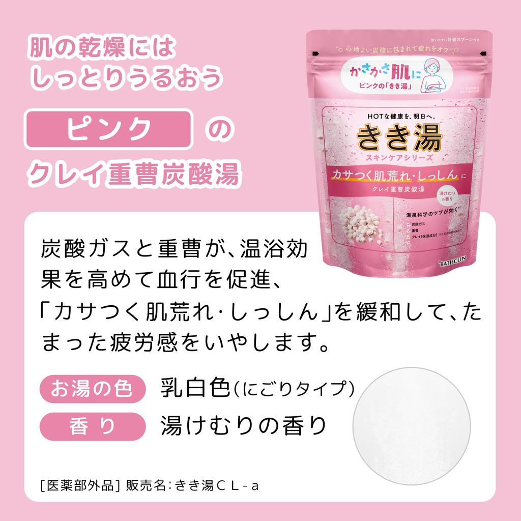 Кикию Лечебная добавка для ванны с глиной и пищевой содой - Газированная пена для ванны, Аромат пара, 360г (приблизительно. 12 способов использования) - Bathclin