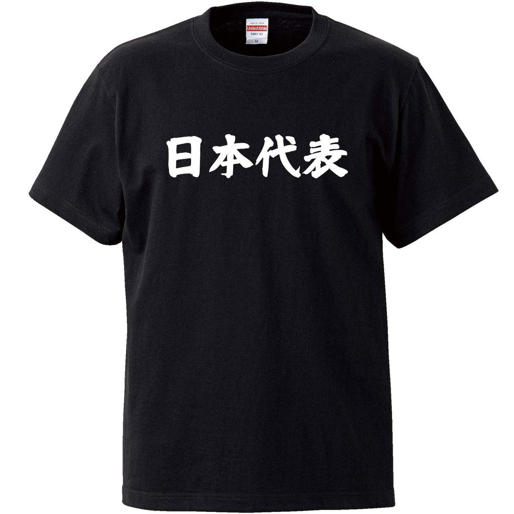 Minami Funny For Those Who Are Proud To Be the Best In Japan Japanese Funny Short Sleeve Black XL Size Horie's T-Shirt "Japan Representative" T-Shirt