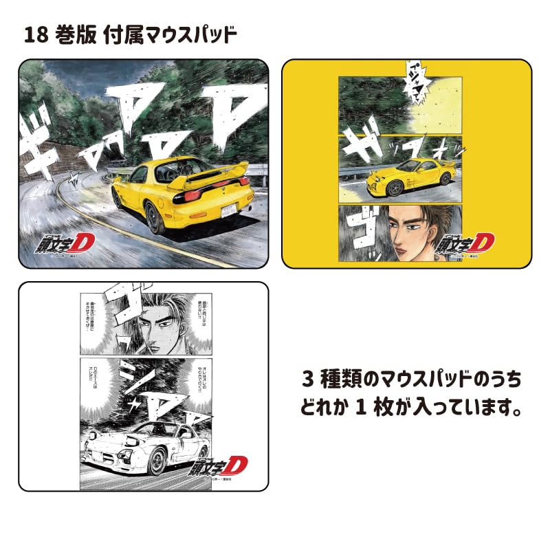 Беспроводная мышь для Mazda Volume 18 Bluetooth RX-7 (Модель FD3S) 'Initial D' (Кейсуке Такахаши) издание, 5.1