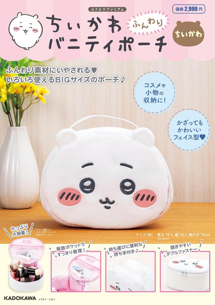 Пушистая косметичка Chiikawa Chiikawa