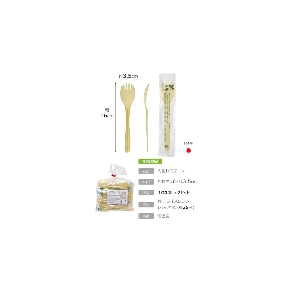 Strix Design Disposable Spoons, Sporks, Made in Japan, 200 pieces (100 pieces x 2 sets), 16cm,