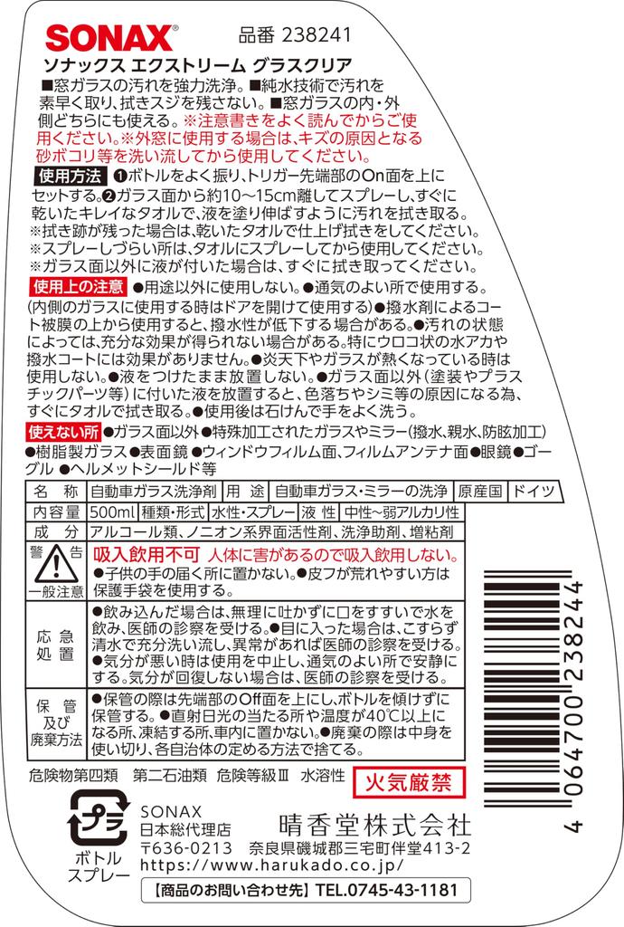 Sonax Очиститель стекол Extreme Glass Clear 238241 [HTRC3]