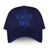 Hot Sale Baseball Cap Casual Hats for Unisex To Drink In St. Petersburg B NNTEPE NNTB Man Hip Hop Hat Women Adult Snapback Caps