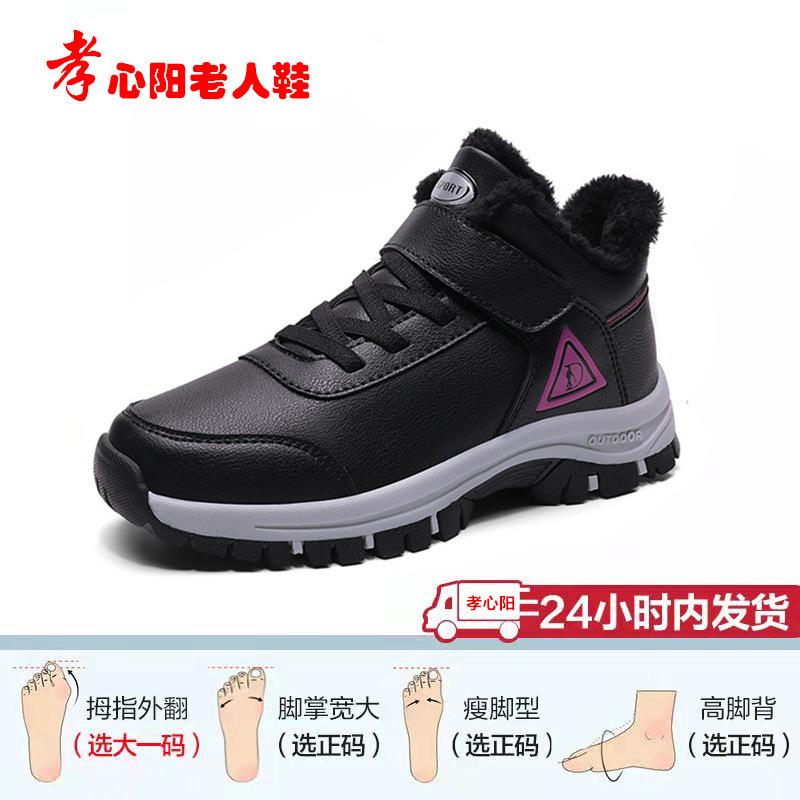 Лицзянь осень и зима пожилые люди бархатные теплые среднего и пожилого возраста хлопковые туфли женские повседневные туфли мужские кожаные водонепроницаемые женские ботинки д