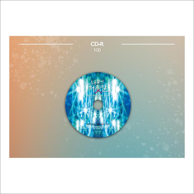 Бесполезная ложь OST / TVN К-драма + подарок к заказу