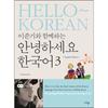 Hello Korean 3 English With Maribooks Lee Joon Gi