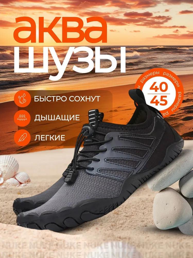 Водные туфли для улицы, быстросохнущие пляжные тапочки, легкие аква-носки без шнуровки для ходьбы по реке, плавания и походов, с регулируемыми эластичными шнурками