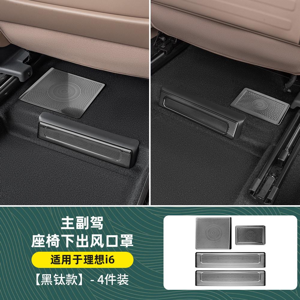 Для Li Auto Lixiang i6 i8 2025 2026 Защитная крышка воздуховода под сиденьем Автомобильный пылезащитный кожух заднего вентиляционного отверстия кондиционера Аксессуары для интерьера
