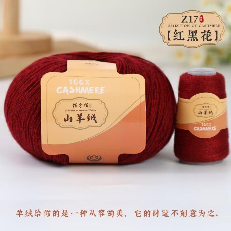 Baifen Baishou Пряжа из плетеного кашемира Тонкая шерстяная спица для вязания крючком Набор материалов для ручного вязания Теплая пряжа, приятная для кожи