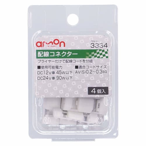amon Wiring Connector White AV(S)0.2~0.3sq 4 Pieces 3334