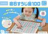 Kumon Publishing Magnetic Screwboard 100 Educational Toy Toy 3 years old and up KUMON (KUMON PUBLISHING) JB-026
