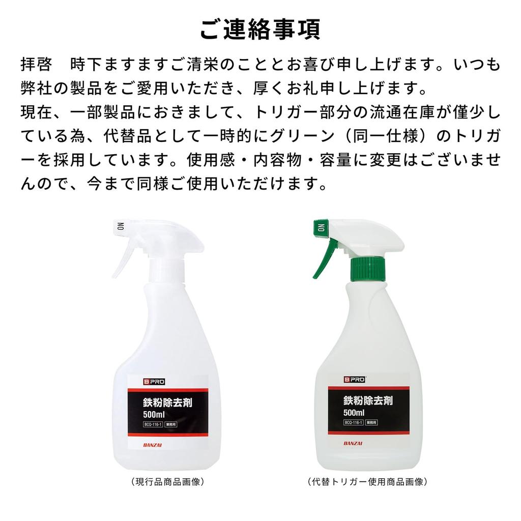 BPRO Очиститель кузова автомобиля Удалитель железного порошка 500мл Низкий запах Автомойка Коммерческое использование BCQ-116-1