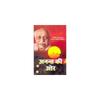 Anant Ki Ore