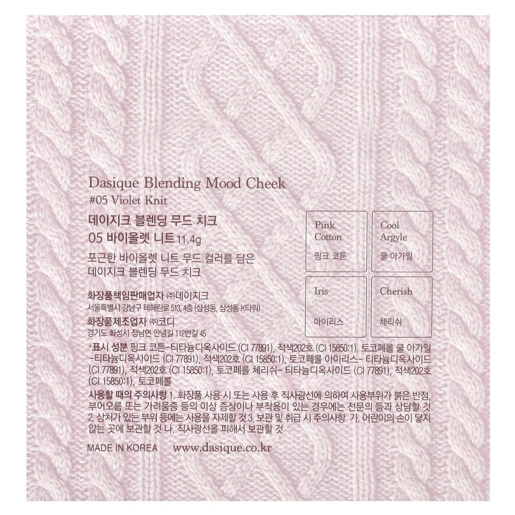 DASIQUE Blending Mood Cheek, 05 Фиолетовый вязаный, 11,4 г