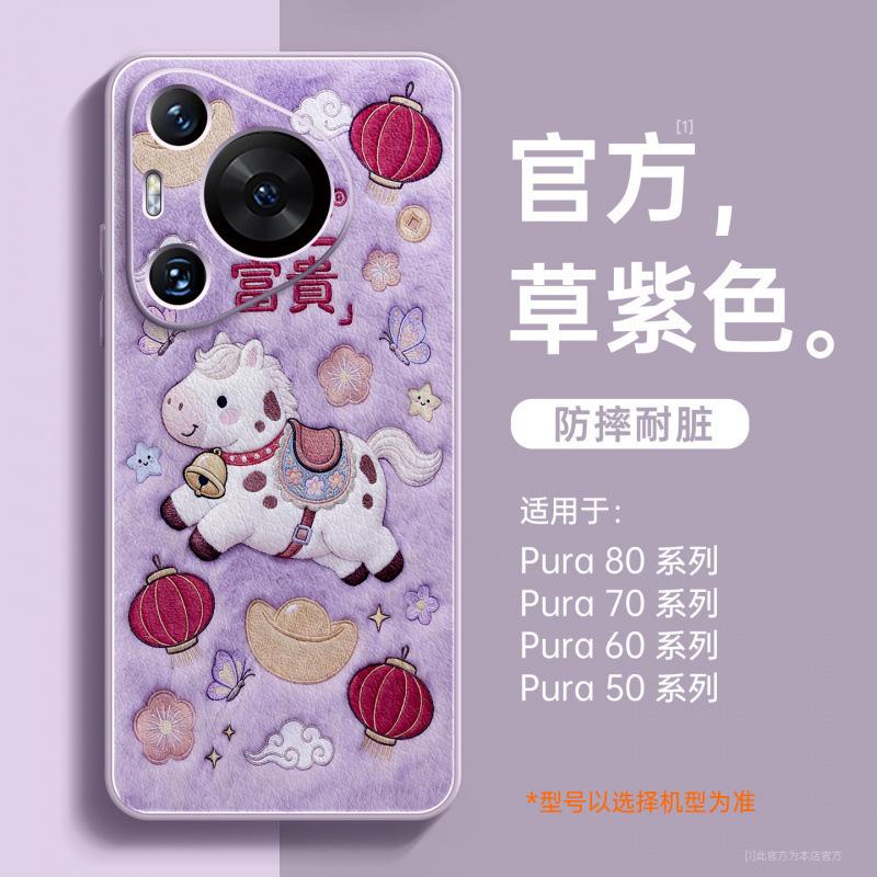 Для Года Лошади, чехол для мобильного телефона Huawei pura70pro, новый чехол p70 pura80pro + всесторонний кожаный чехол для объектива