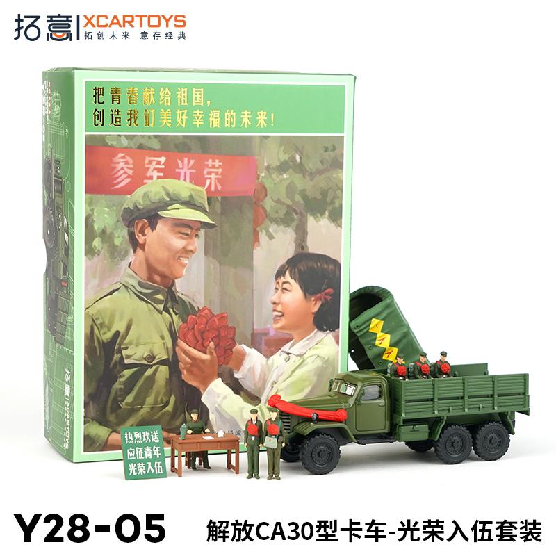 XCARTOYS 1/64 Грузовики FAW Liberation CA141 CA10 Военные Машины Автомобиль Сплав Игрушки Металлическая Литая Модель Детские Рождественские Подарки Игрушки для Мальчиков