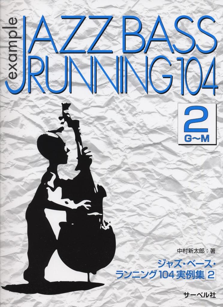 Джазовый бас, работающий на 104 примерах 2 (Г~М)