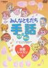 Minna Tomodachi Sign Language Ichi Ni San Conversation Lesson 2 [DVD]