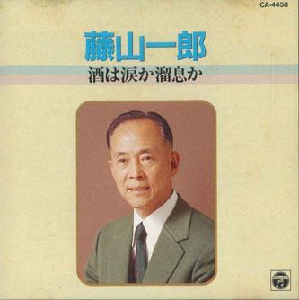 CD ИЧИРО ФУДЗИЯМА - Сакева Намидака Тамеикика CA4458 COLUMBIA Япония Японская Энка Б/У