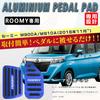 BOYOUS Алюминиевые накладки на педали тормоза и газа Toyota Roomy, не требующие инструментов, с комплектом [Новейшая модель] M900A/M910A, специально разработанные высококачественные накладки, необходимые,