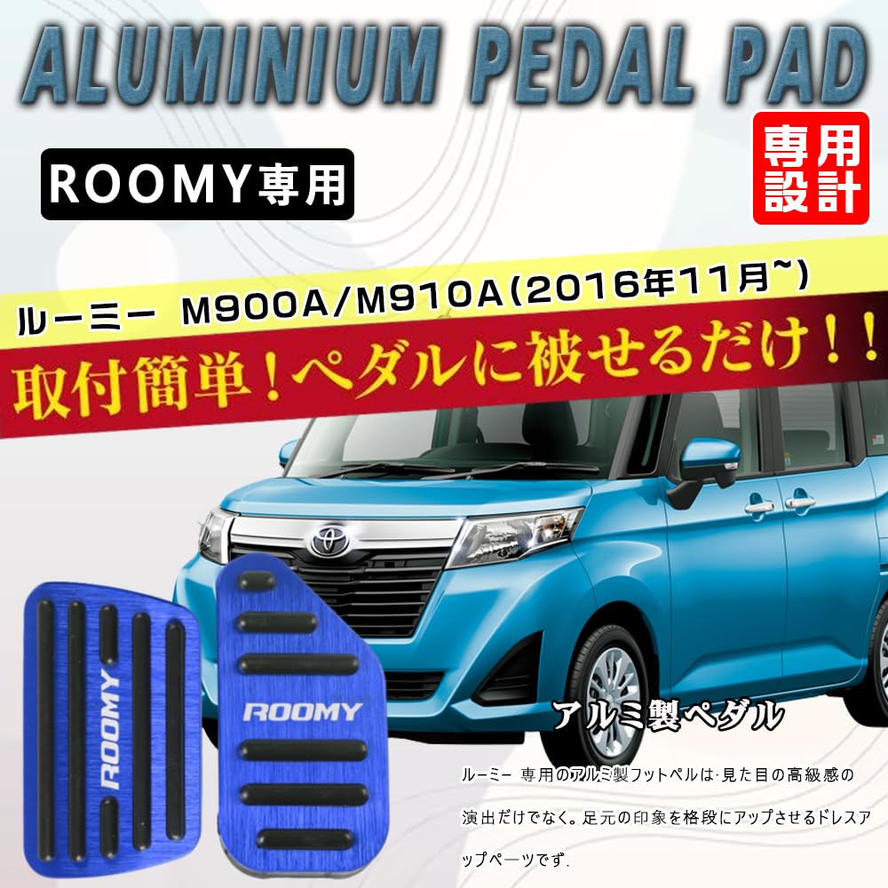 BOYOUS Алюминиевые накладки на педали тормоза и газа Toyota Roomy, не требующие инструментов, с комплектом [Новейшая модель] M900A/M910A, специально разработанные высококачественные накладки, необходимые,