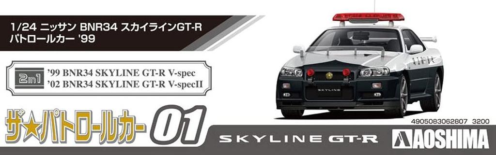 Aoshima Bunka Kyozai Серия Патрульных Машин 1 Nissan BNR34 Skyline Патрульная Машина 1999 Пластиковый Модельный Комплект Co., Ltd. 1/24 Нет. ГТ-Р