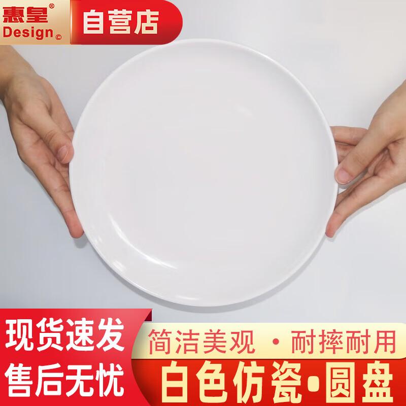 Huihuang A5 Меламиновые мелкие круглые обеденные тарелки пищевого качества