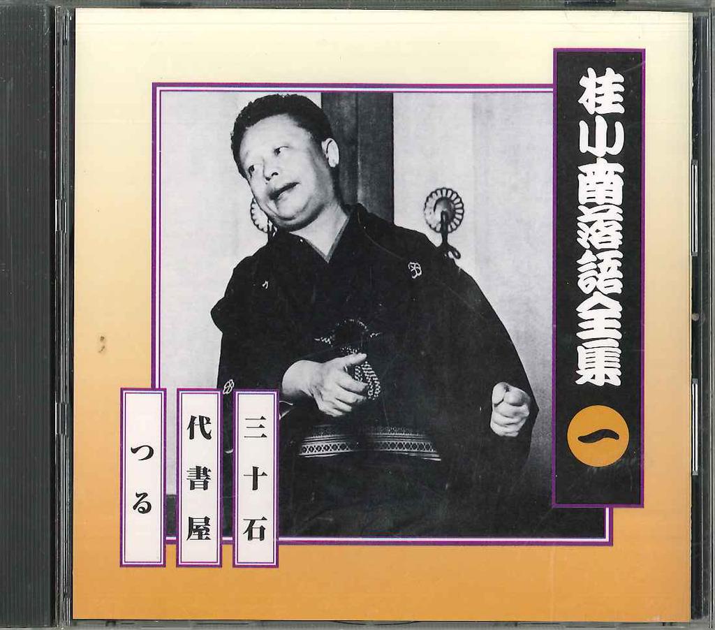 CD KATSURA KONAN - Katsura Konan Rakugo Zenshu1 FCCG1976 SONY Japan Japanese Comedy/Spoken Word Used