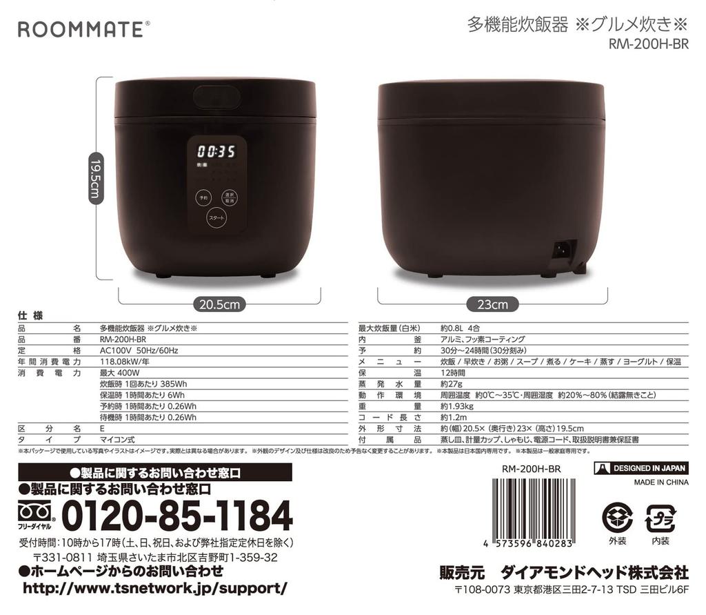 Многофункциональная рисоварка ROOMMATE на 4 чашки Gourmet Cooker Brown RM-200H-BR