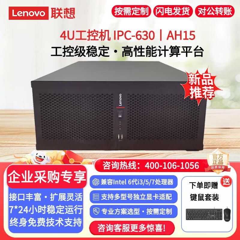 Lenovo IPC-630 4U Rackmount Industrial Control PC (CN version)