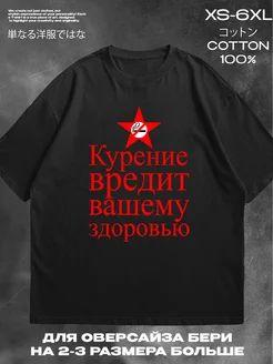 Футболка Курение вредно для здоровья