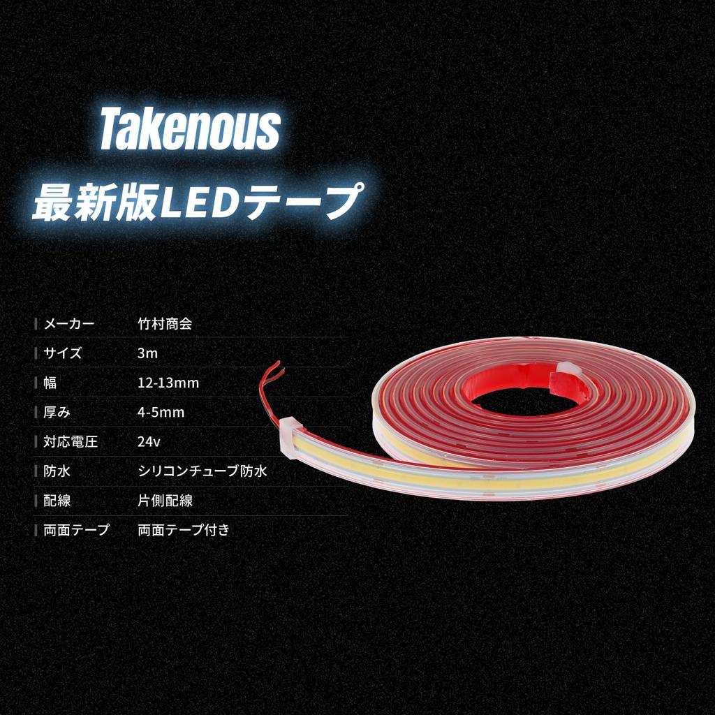 Takenous Takemura Shokai LED Strip 3m 24V COB Tape for Trucks and Ships Light, Waterproof, (Amber)