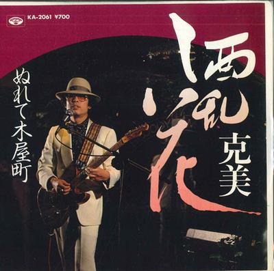 7-дюймовая пластинка KATSUMI - Shuranka / Wet Kiyamachi KA2061 MINORUPHONE - Japanese Pop Б/у