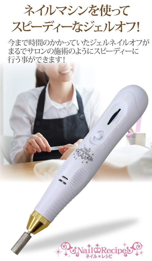 Electric Nail Nail Nail Easy and Speedy Gel Forward and Reverse Gift [NailRecipe] Machine, Care, File, Removal, Rotation,