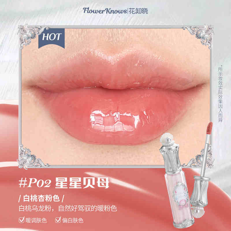 Серия «Сказки середины лета» от Flower Knows Зеркальный блеск для губ Увлажняющая и нелипкая помада