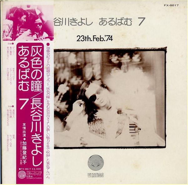 Виниловая пластинка KIYOSHI HASEGAWA Альбом 7 23 фев.74 альбом 7 FX8617 VERTIGO 1974 Япония Obi Японский Поп-Рок Б/у