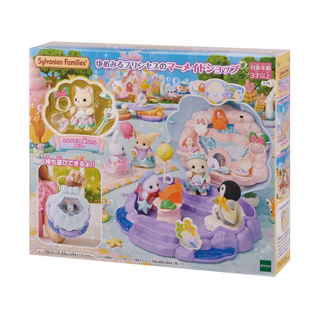 Epoch Парк развлечений Sylvanian Families Omiseya Princess Mermaid Сертификация ST Mark 3 года и старше Игрушечный кукольный домик Sylvanian Families [Мечтать