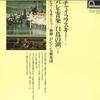 LP Record PIERRE MONTEUX, LONDON SYMPHONY ORC - Pyotr Ilyich Tchaikovsky, Swan Lake FG235 FONTANA 1974 Japan Classical Used