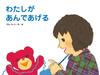 I'll Make It for You (Kodomo No Kuni Masterpiece Picture Book)