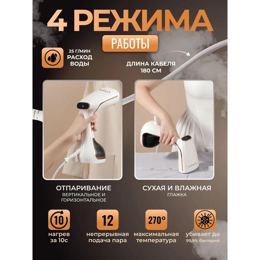 Ручной отпариватель для одежды, 1800 Вт, SakerX Premium, вертикальный, горизонтальный, дорожный