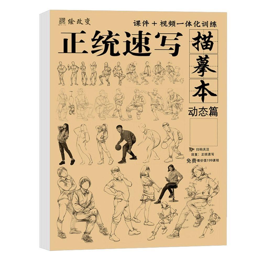 Ручная работа Ручная роспись Учебная книга Наброски Практика Обводка Блокнот для набросков Изучение персонажей Книга для копирования рисунков Студент